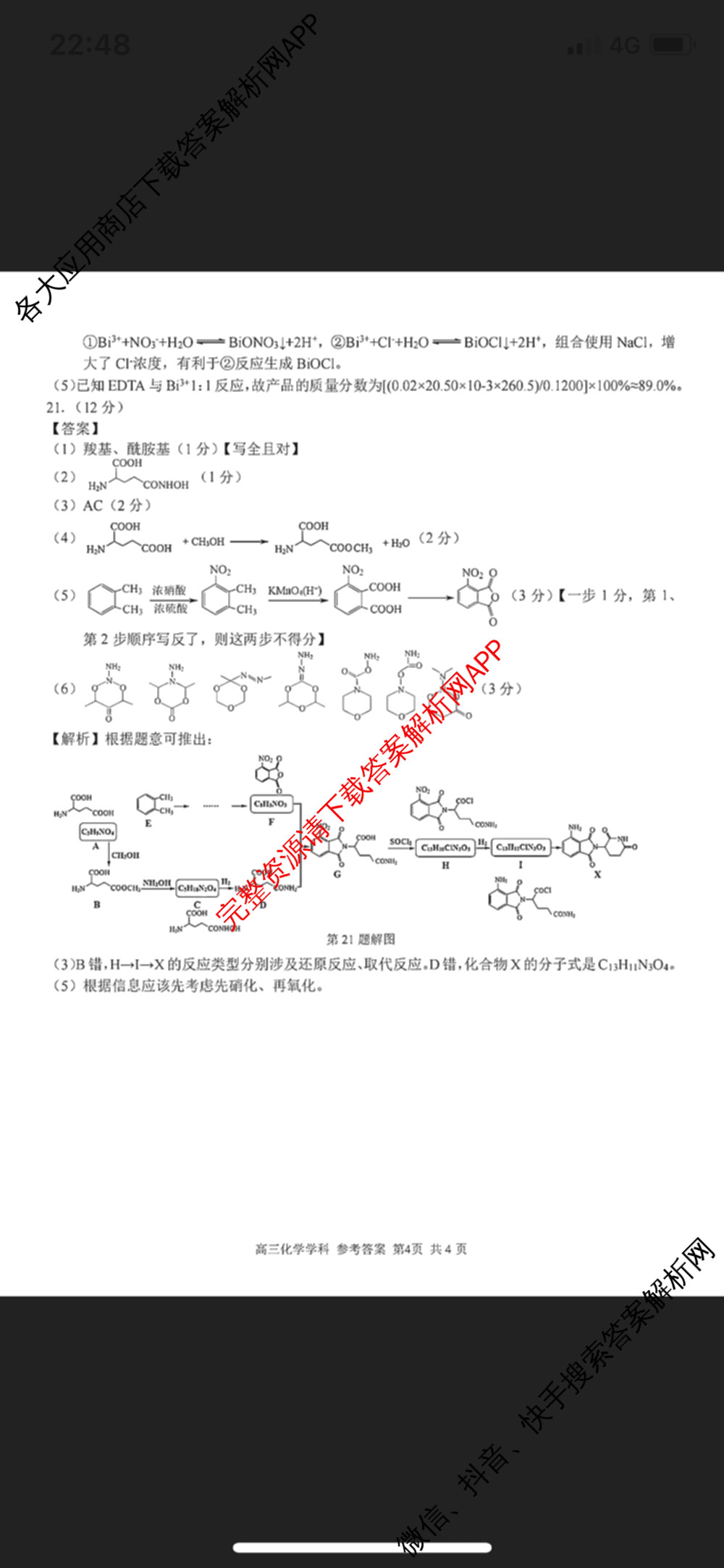 2024学年第一学期浙江省七彩阳光新高考研究联盟高三返校联考试卷及答案汇总(已更新数学 生物 技术等10份)化学答案