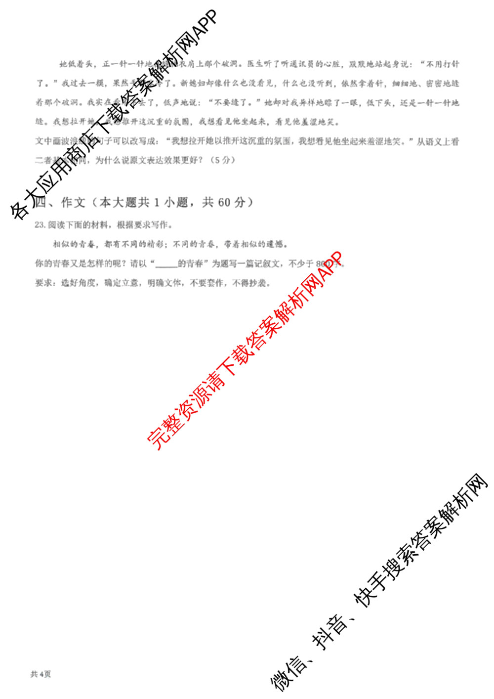 泉州市剑影实验学校2025-2026学年度第一学期月考高一各科答案及试卷（含英语、化学、地理等9份）语文试题
