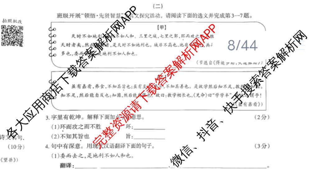 晋文源2026年中考模拟演练(二)2各科答案及试卷（含数学、物理、道德与法治等）语文试题