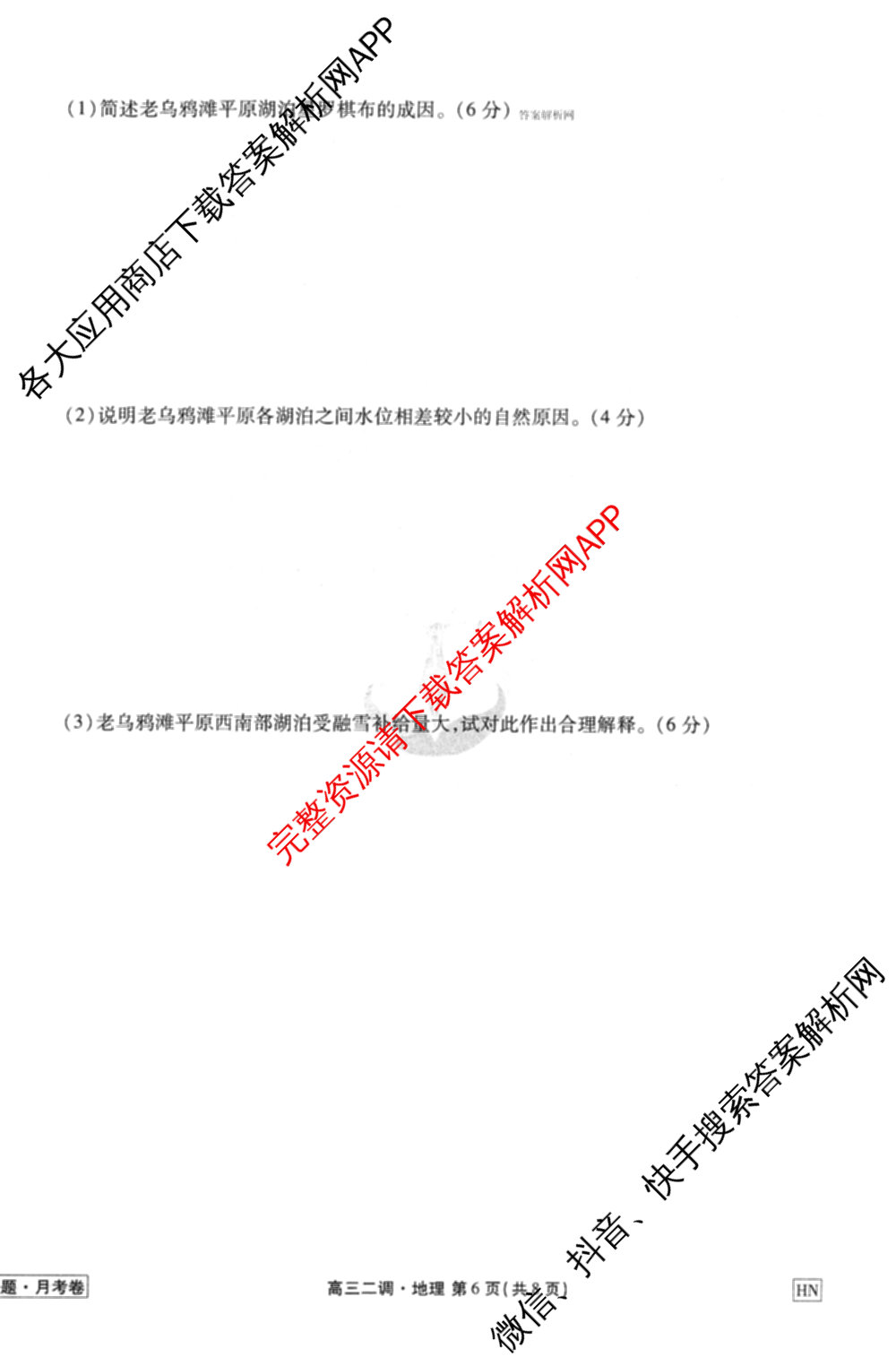 衡水金卷先享题月考卷2025-2026学年度上学期高三年级二调考试试卷及答案汇总（含英语 生物 化学等）地理试题