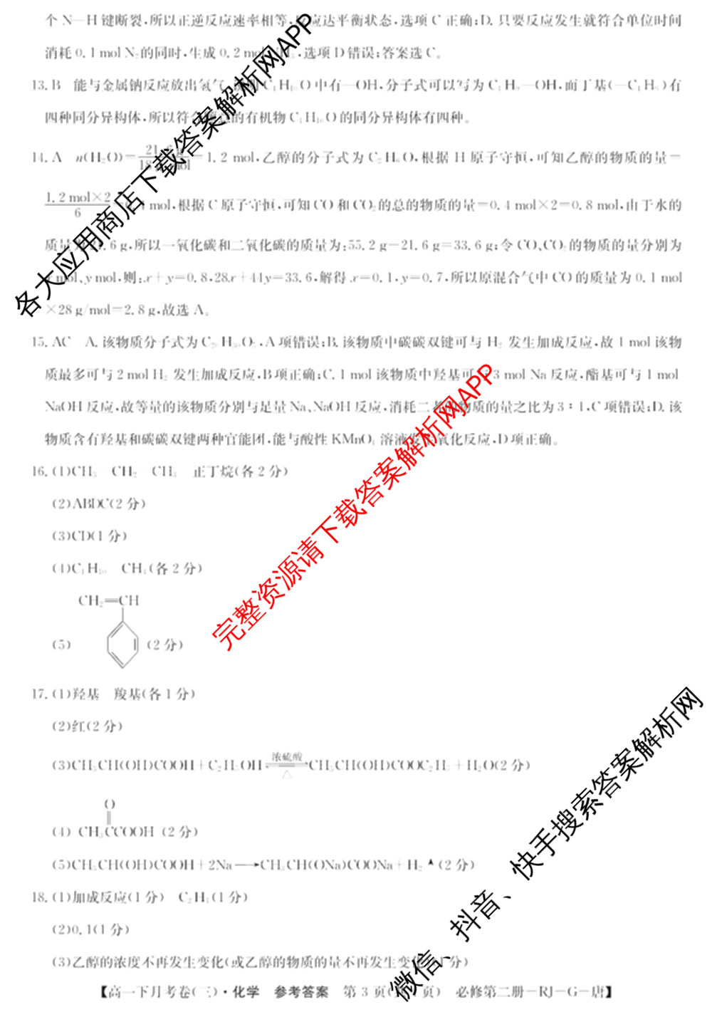2025~2026全国名校高一下学期第三次月考试卷试卷及答案汇总（含生物学(必修2-RJ-G-唐) 地理(必修第二册-LJ-G-唐) 数学(必修第二册-RJA-X-F-H-唐)等10份）化学答案