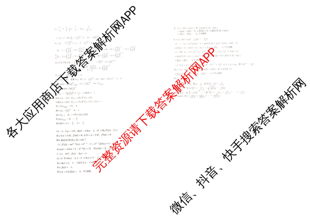 哈师大附中2023级高三上期中考试各科答案及试卷(已更新历史、政治、生物等9份)数学试题