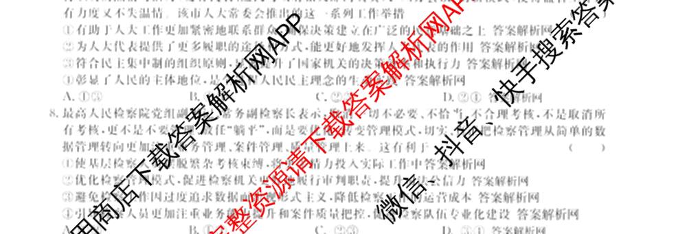 2026届高三总复名师原创模拟(十一)11试卷及答案汇总（含地理(XS6)、政治(CQX6)、政治(新S6JG)等）政治试题