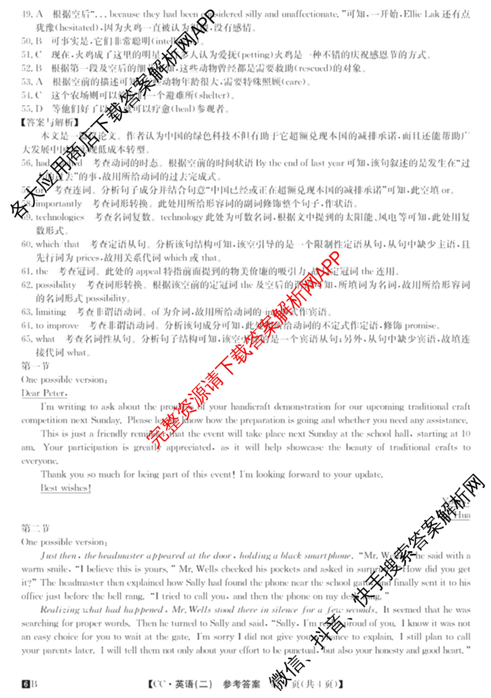 2026年全国高考冲刺压轴卷(二)2试卷及答案汇总: 含地理(四川) 生物(湖北) 政治(湖北)试卷解析英语答案