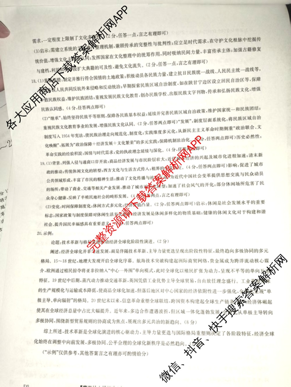 九师联盟2025~2026学年高三核心模拟卷(中)(二)试卷及答案汇总（36科全）历史答案