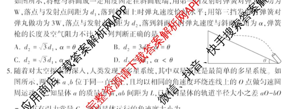 潜江市2024-2025年七月高一期末统一调研测试试卷及答案汇总: 含化学、数学、物理试卷解析物理试题