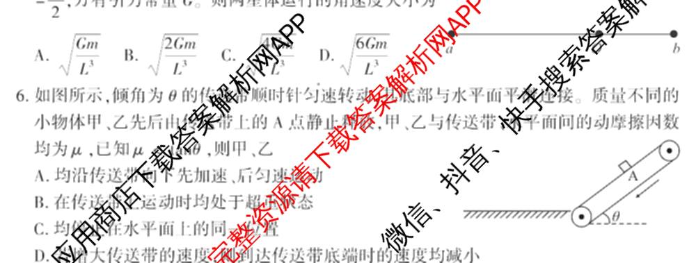 潜江市2024-2025年七月高一期末统一调研测试试卷及答案汇总: 含化学、数学、物理试卷解析物理试题