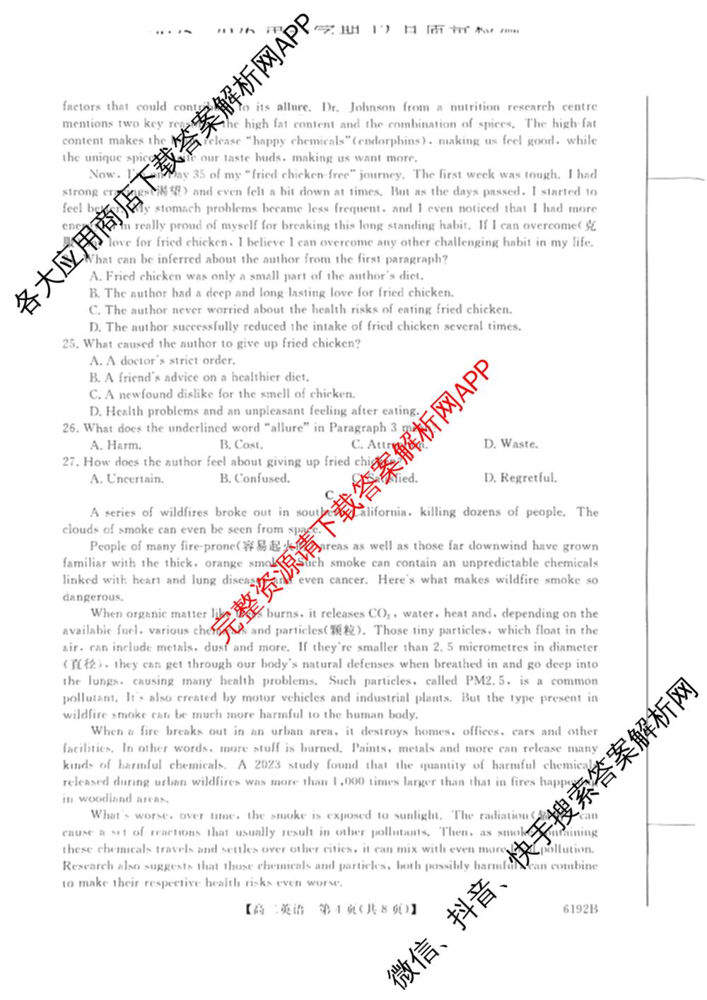 陕西省2025~2026第一学期12月质量检测高二(6192B)（9科全）英语试题