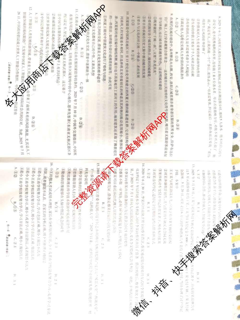 天一大联考2026届高考全真模拟卷(六)6试卷及答案汇总(已更新地理(湖南专版)、化学(安徽专版)、历史(山西专版)等48份)政治试题