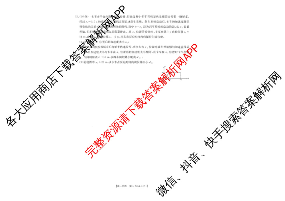 河北省2025-2026学年高一年级12月联考(12.17)(已更新物理 化学 历史等10份)物理试题