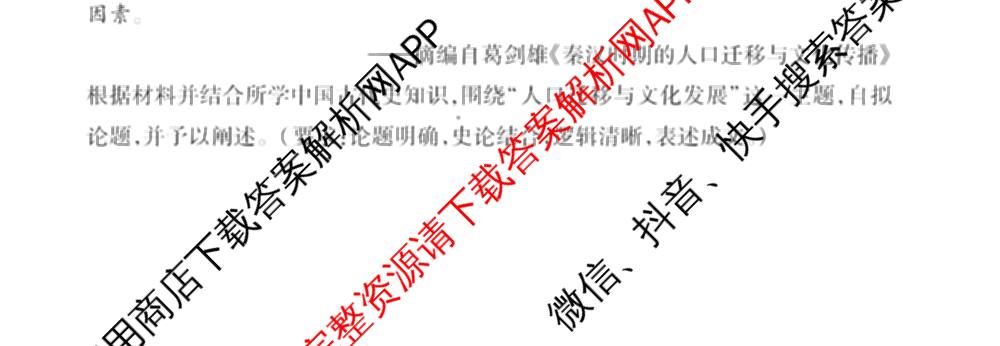 衡水金卷先享题调研卷2026年普通高等学校招生全国统一考试模拟试题(五)5各科答案及试卷（91科全）历史试题