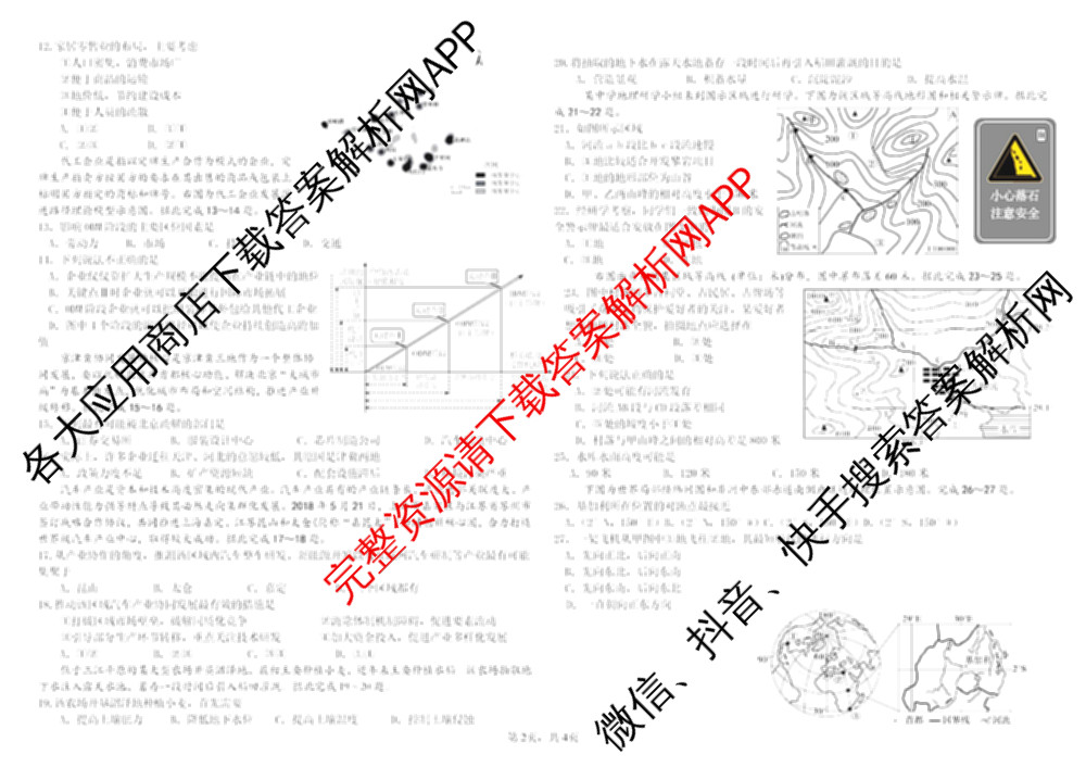 哈师大附中2024~2025学年度下学期高一期末考试各科答案及试卷（含化学 地理 政治等）地理试题