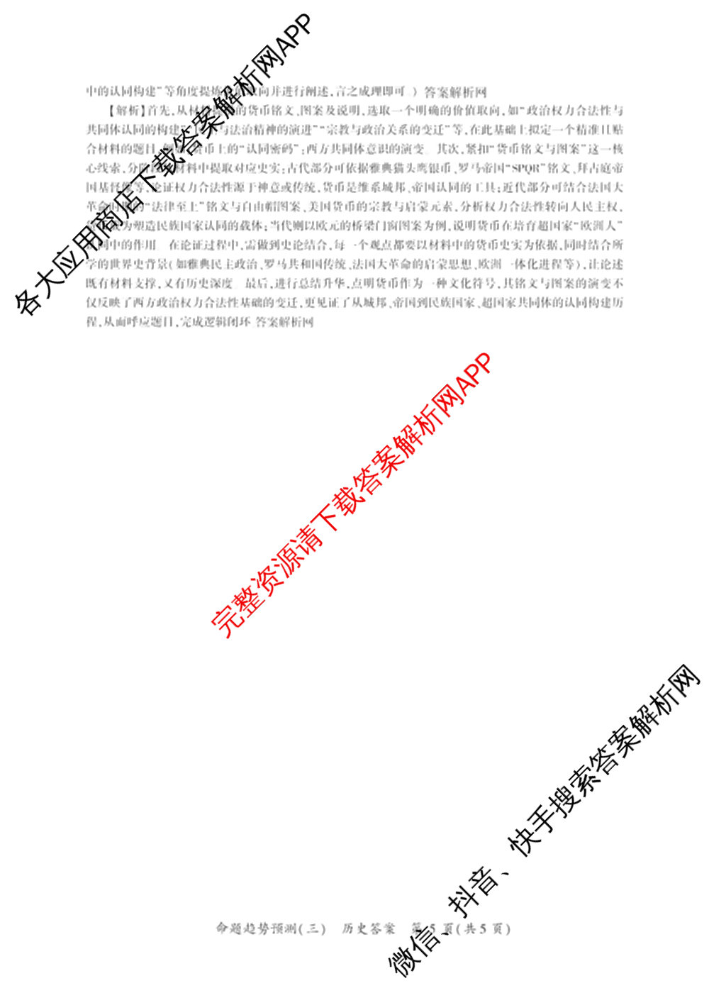 百师联盟2026届高三命题趋势预测(三)各科答案及试卷（24科全）历史答案