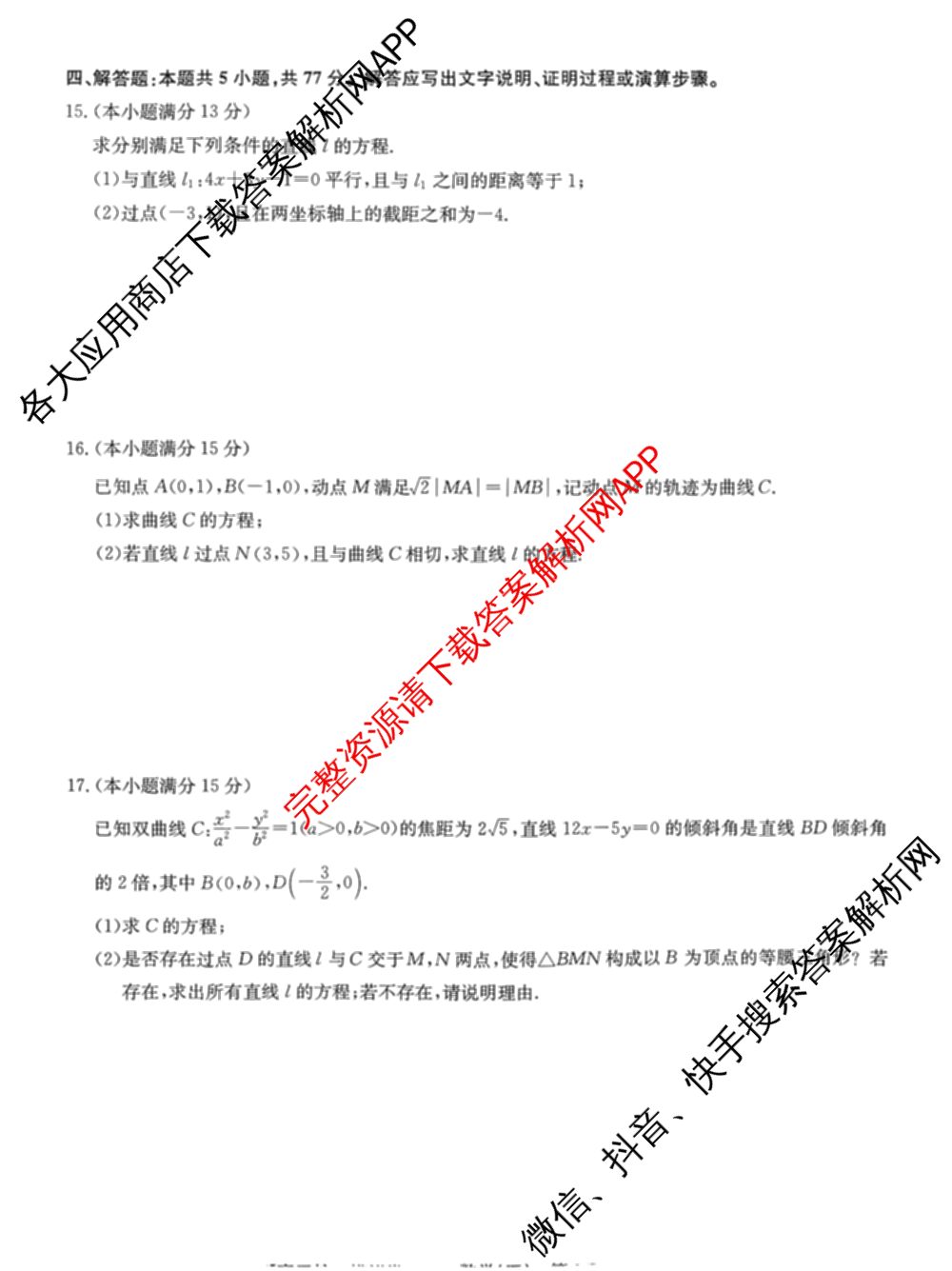 九师联盟2025~2026学年高三核心模拟卷(上)(五)5各科答案及试卷(已更新化学(A1) 物理(安徽) 物理(HF)等22份)数学试题