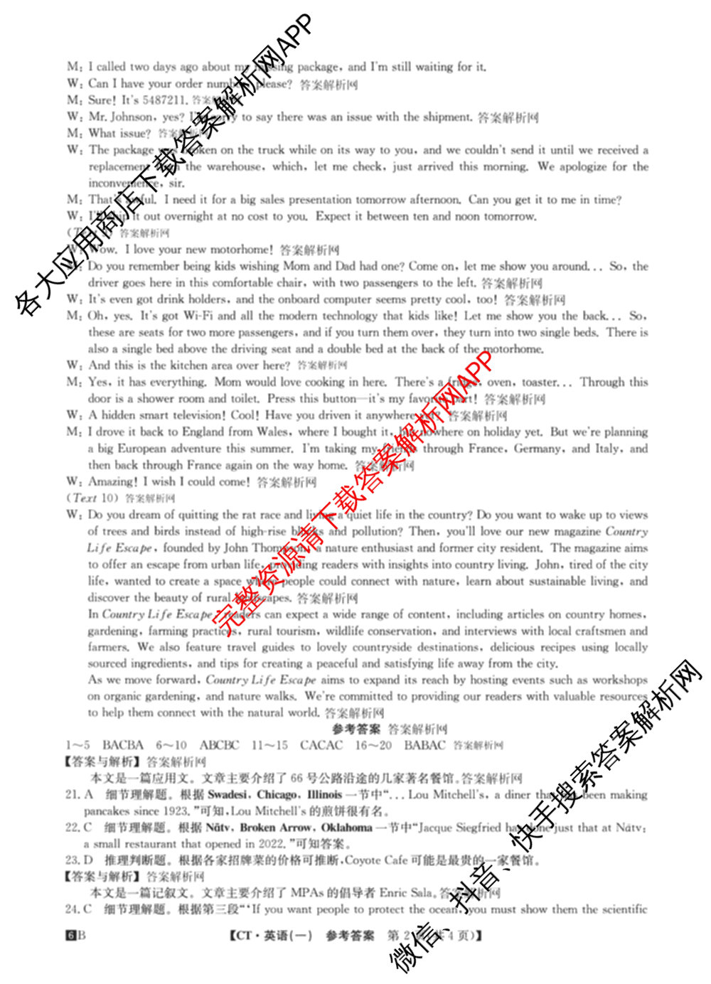 2026年普通高等学校招生全国统一考试猜题信息卷(一)1试卷及答案汇总(已更新物理(AH)、地理(B3)、化学(B3)等19份)英语答案