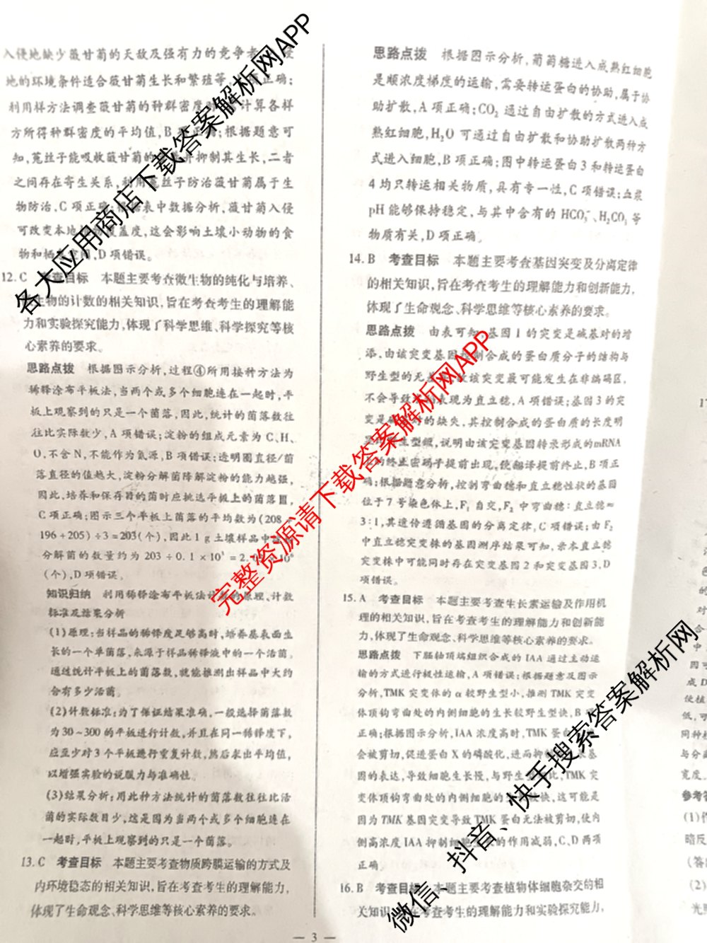 天一大联考2025届高考全真模拟卷(五)各科答案及试卷(已更新政治(河南专版)、生物(安徽专版)、英语(新高考)等37份)生物答案