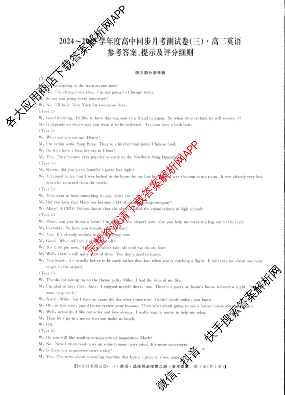 2024-2025学年度高中同步月考测试卷(三)高二（含物理(必修第三册、选择性必修第一册) 英语(选择性必修第二册) 化学(选择性必修1 RJ)等）英语答案