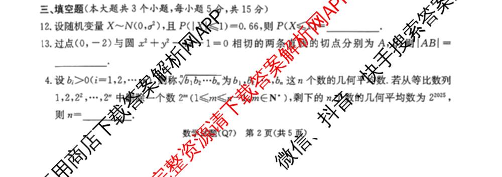 炎德英才大联考长沙市一中2026届高三月考试卷(七)(Q7)各科答案及试卷: 含英语 地理 数学试卷解析数学试题