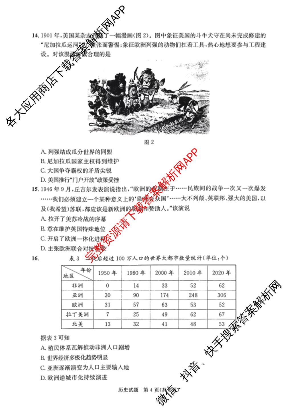四川省成都市2023级高三第二次模拟测试(3.23)（含历史、数学、语文等）历史试题