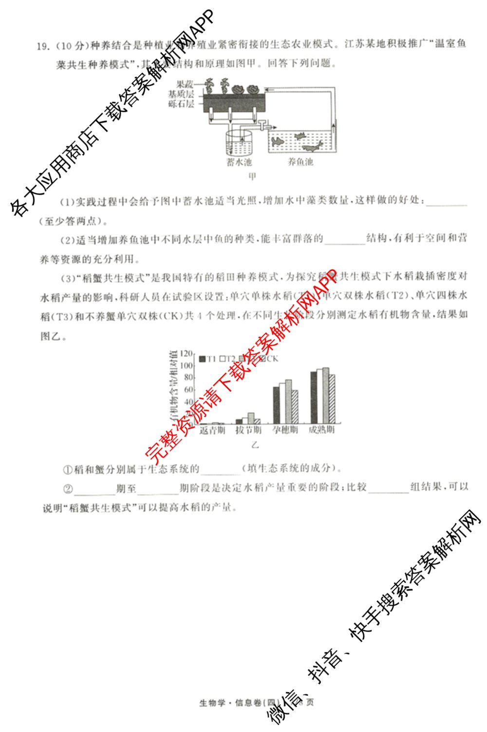 天舟高考衡中同卷2026年普通高等学校招生全国统一考试模拟信息卷(四)4试卷及答案汇总: 含历史(GY) 地理(WY) 理综(新疆版)试卷解析生物试题
