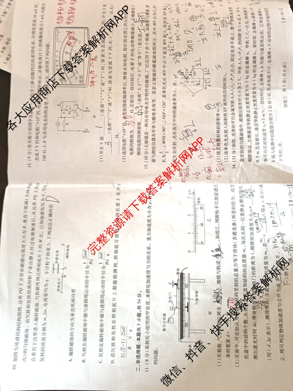 2026届智慧上进名校学术联盟高考模拟信息卷&冲刺卷&预测卷(三)3试卷及答案汇总（含生物(SX) 生物(SC) 生物(II)等40份）物理试题