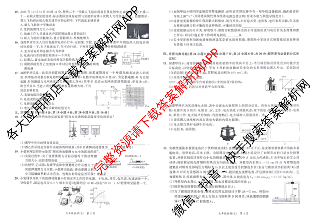 安徽省2025-2026同步达标自主练九年级第六次(L)[核心素养]试卷及答案汇总(已更新道德与法治 历史 物理等7份)物理试题