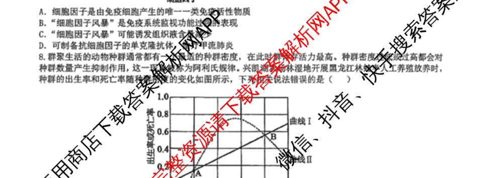 黑龙江省实验中学2026届高三学年联合模拟考试(03.02)（含历史、化学、地理等）生物试题
