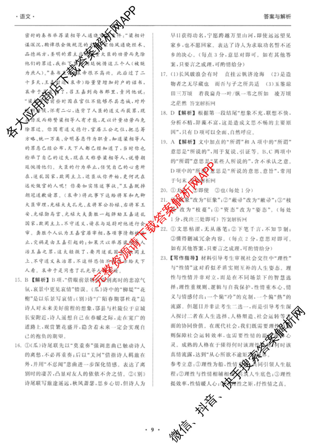天舟高考衡中同卷2026年普通高等学校招生全国统一考试模拟信息卷(三)3（35科全）语文答案