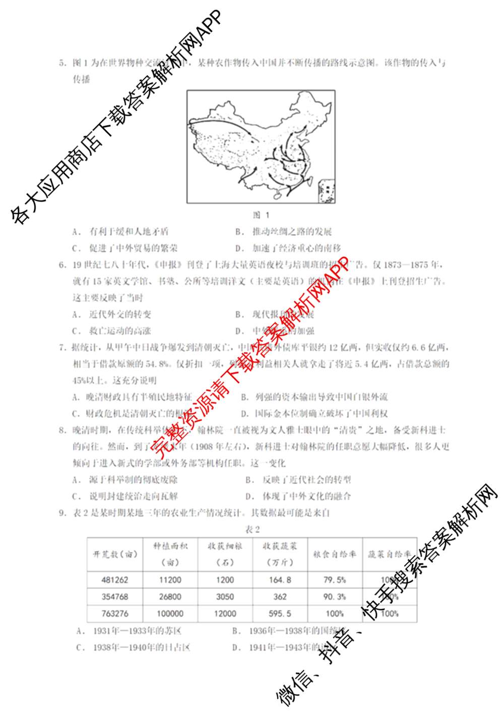 山东师范大学附属中学2026届高三年级10月份阶段性检测(含地理、生物、语文等)历史试题 山东师范大学附属中学2026届高三年级10月份阶段性检测(含地理、生物、语文等)历史试题