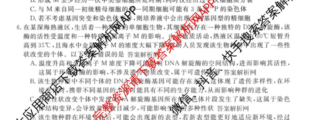 2026新高考单科模拟综合卷(一)1试卷及答案汇总（含历史 数学(A) 政治(HNY)等）生物试题