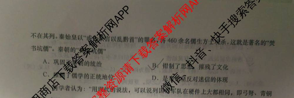 陕西省2025-2026学年度第一学期周期学业能力评鉴高一(二)各科答案及试卷（9科全）历史试题