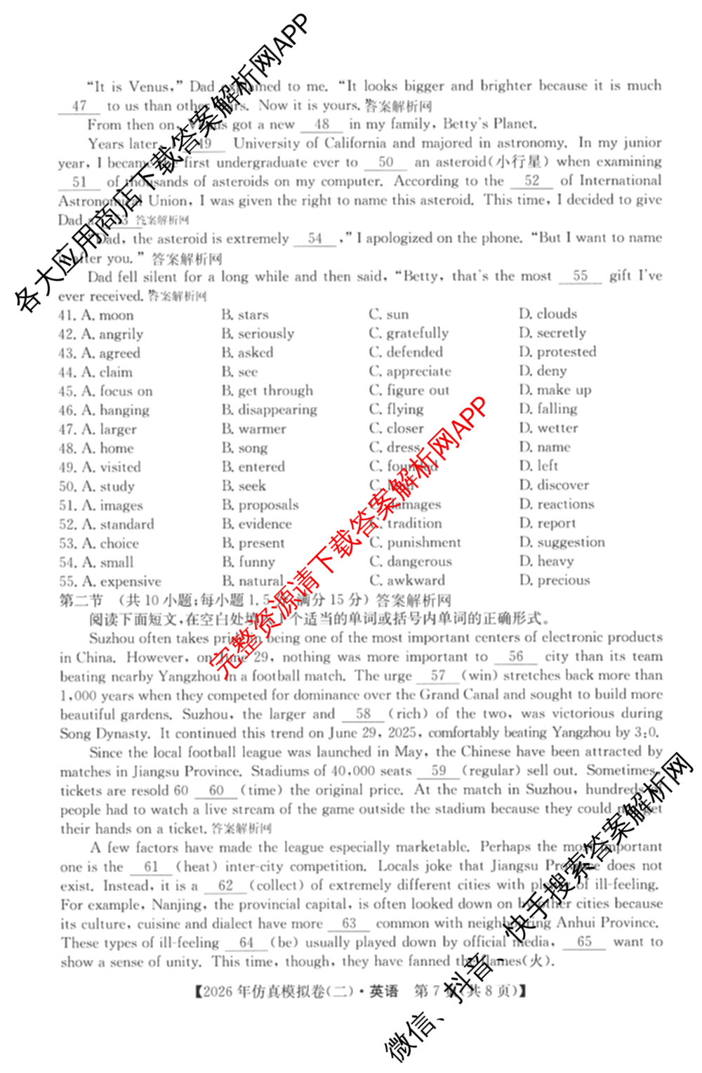 2026年全国高考仿真模拟卷(二)2: 含地理(E1) 生物(安徽) 物理(E1)试卷解析英语试题