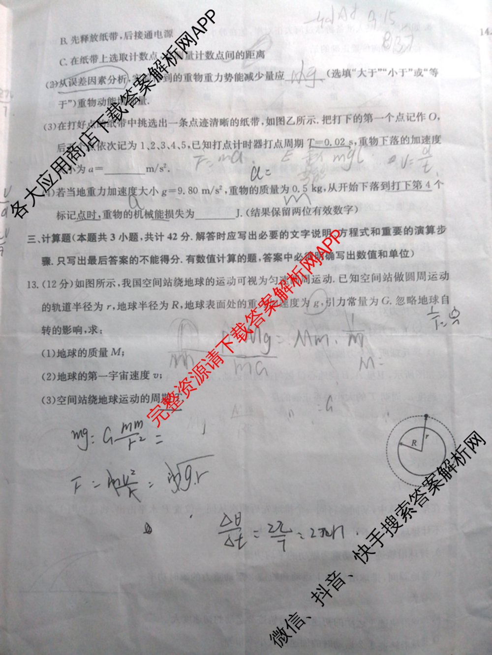 安徽省2024~2025学年度第二学期高一年级期末联考(25-L-836A)（9科全）物理试题