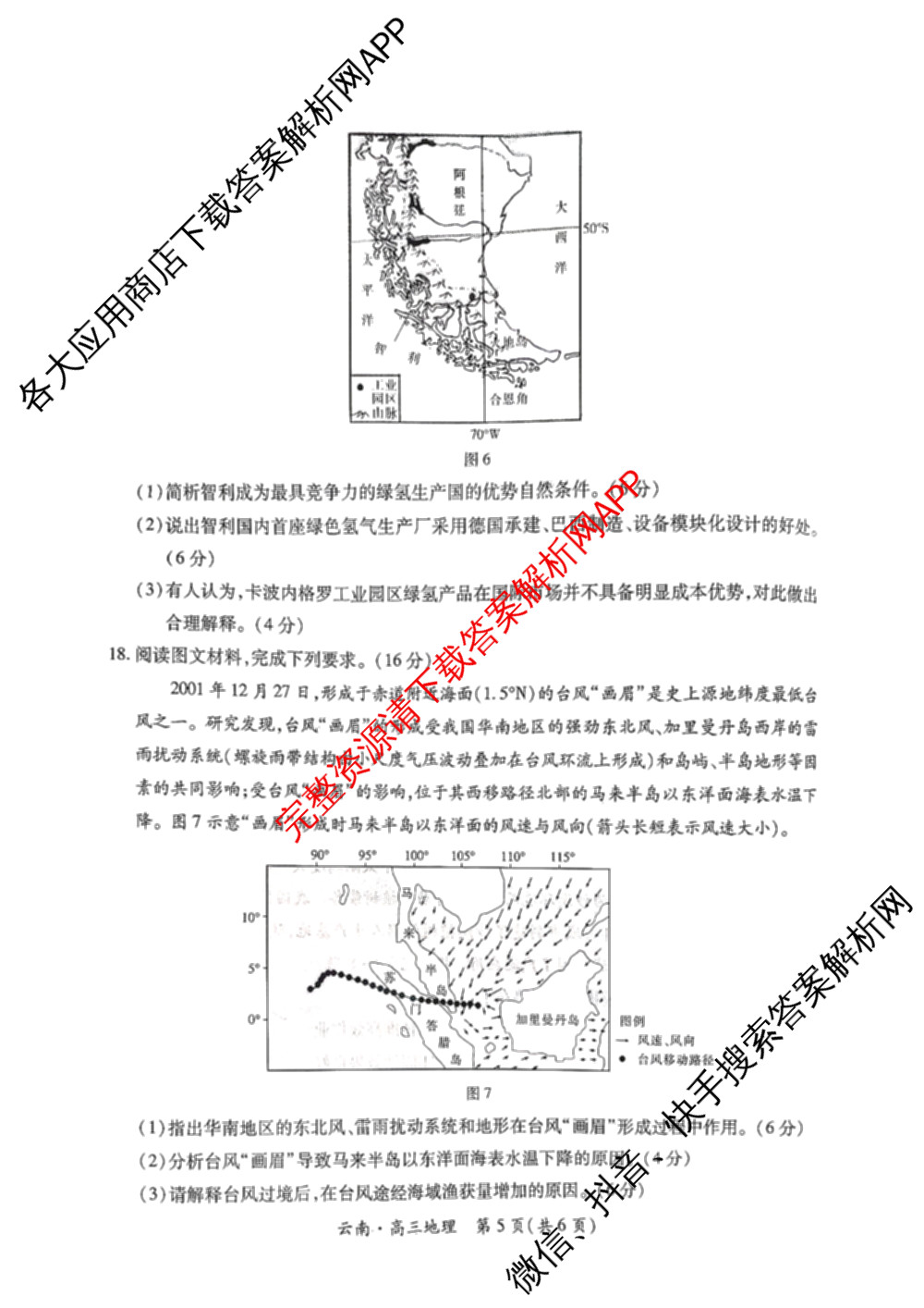云南民族大学附属高级中学2026届高三联考卷(四)各科答案及试卷(已更新数学 物理 生物等9份)地理试题