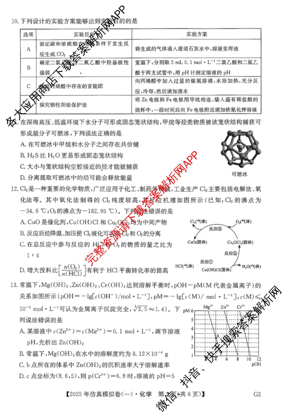 2025年全国高考仿真模拟卷(一)1（含生物(G2) 化学(G1) 历史(江西)等）化学试题