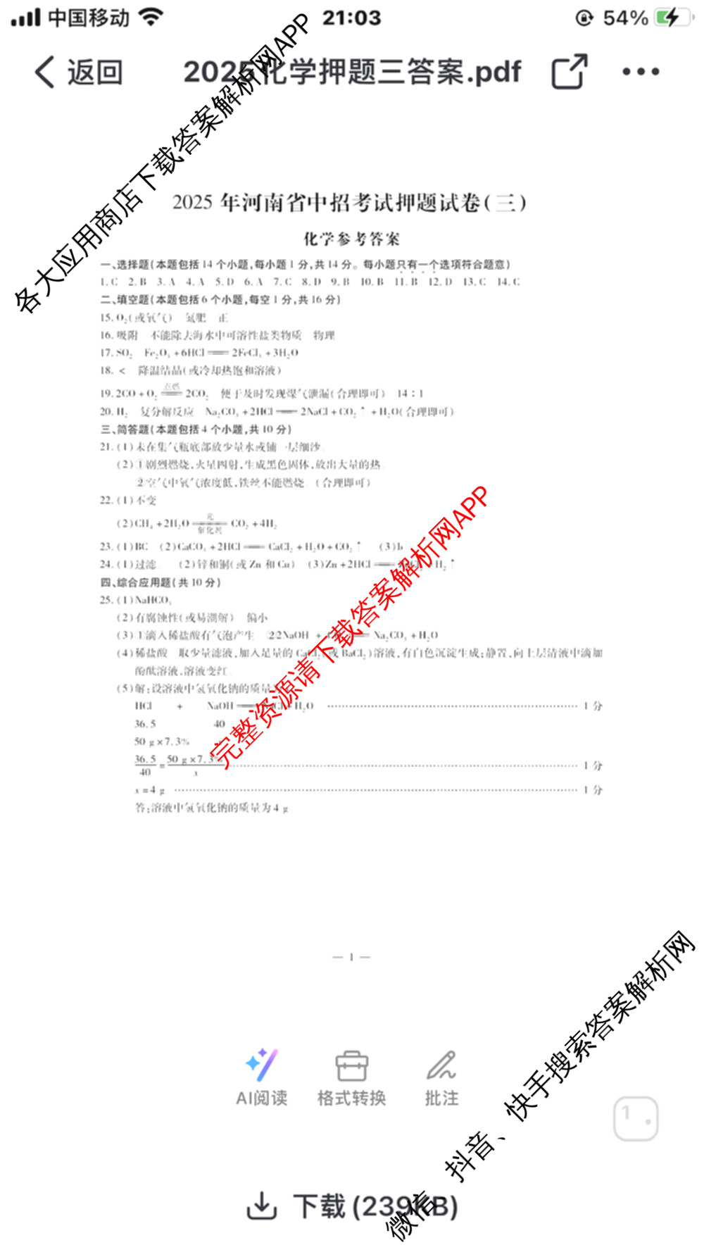 2025年河南省中招考试押题试卷(三)3（含化学 物理 道德与法治等）化学答案