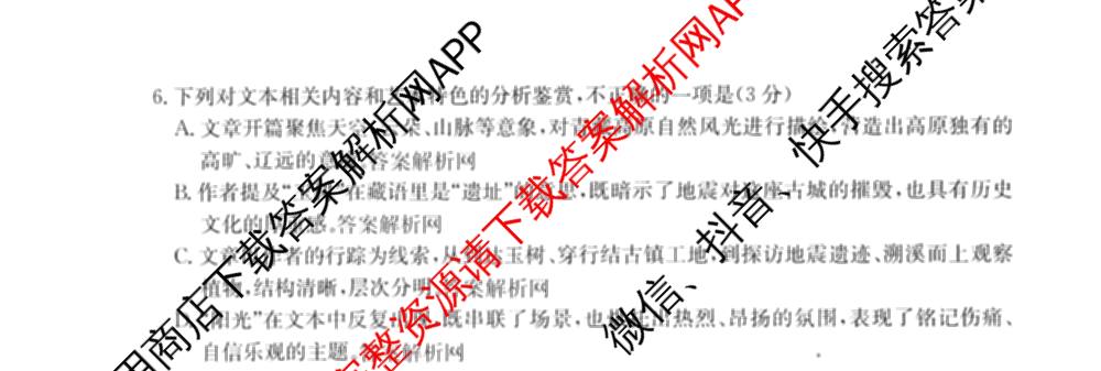 2026年高考名师解密临门演练(★)试卷及答案汇总（含化学(B)、生物(A)、地理(A)等）语文试题