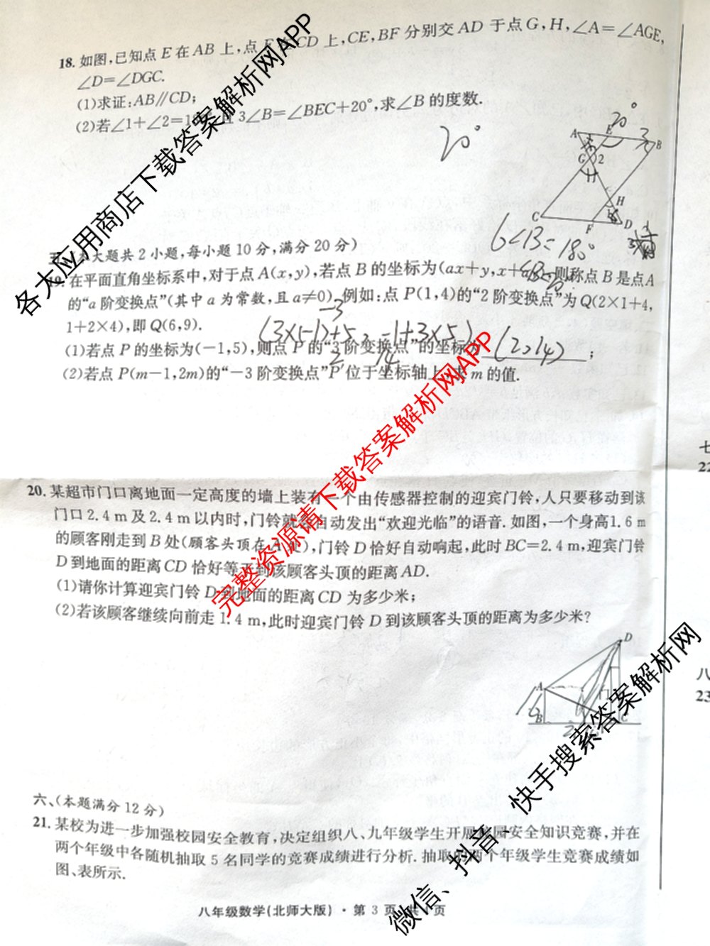 [页脚黑体八年级科目名称]安徽省2024-2025八年级1月无标题考试(江淮名卷)试卷及答案汇总(已更新历史 物理(沪科版) 英语(人教版)等18份)数学试题