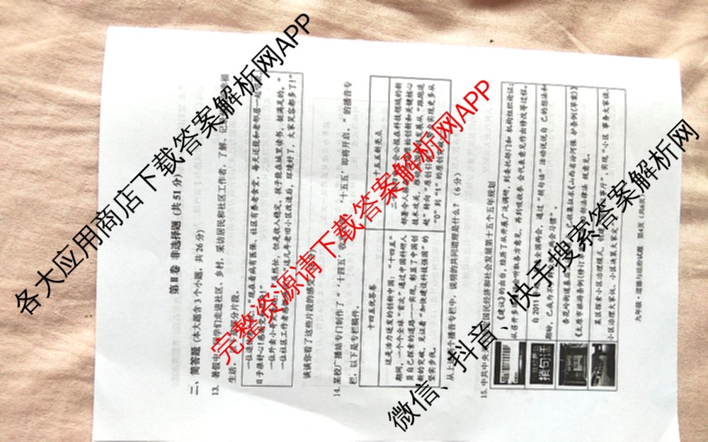 山西省2025-2026学年度(上)九年级第三次学情检测试卷及答案汇总: 含历史(A卷) 道德与法治(A卷) 数学(A卷)试卷解析道德与法治(B卷)试题