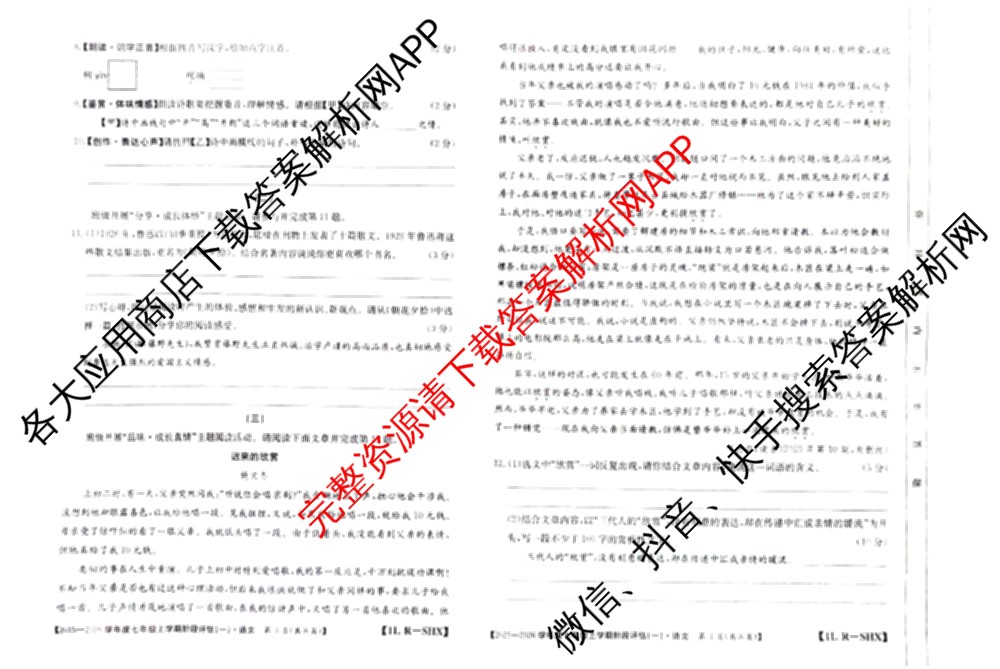 山西省2025-2026学年度七年级上学期阶段评估(一)[1L-SHX]各科答案及试卷(已更新道德与法治(R)、生物(SJB)、语文(R)等12份)语文试题