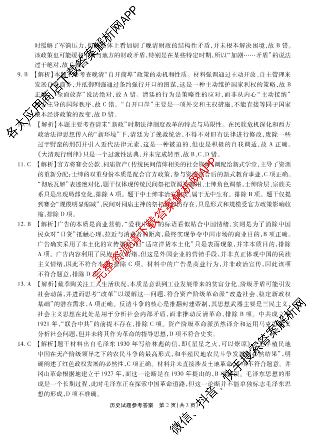 重庆市高2026届高三第三次质量检测(2025.11)各科答案及试卷（含物理 生物 英语等）历史答案