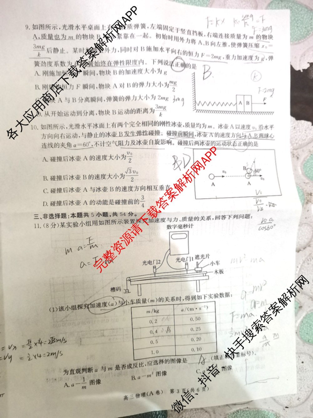 河北省2026届高三年级一轮复阶段性质量检测试卷及答案汇总: 含物理(A卷) 化学(A卷) 数学(C卷)试卷解析物理试题 河北省2026届高三年级一轮复阶段性质量检测试卷及答案汇总: 含物理(A卷) 化学(A卷) 数学(C卷)试卷解析物理试题