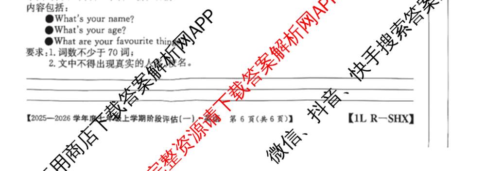 山西省2025-2026学年度七年级上学期阶段评估(一)[1L-SHX]各科答案及试卷(已更新道德与法治(R)、生物(SJB)、语文(R)等12份)英语试题