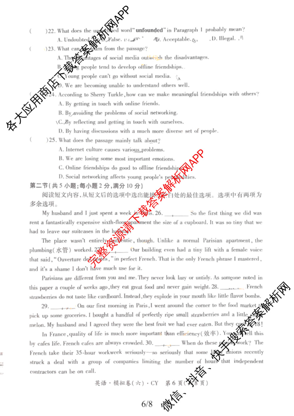 2026年陕西省普通高中学业水合格性考试模拟卷CY(六)各科答案及试卷（含政治 数学 化学等）英语试题