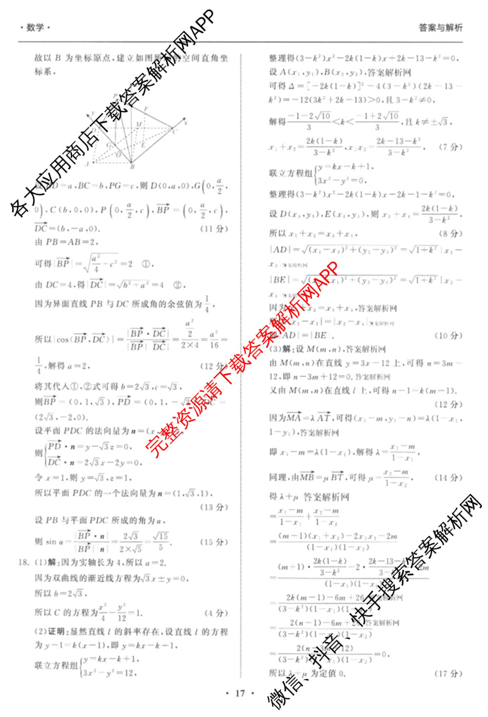 天舟高考衡中同卷2026年普通高等学校招生全国统一考试模拟信息卷(四)4试卷及答案汇总: 含历史(GY) 地理(WY) 理综(新疆版)试卷解析数学答案