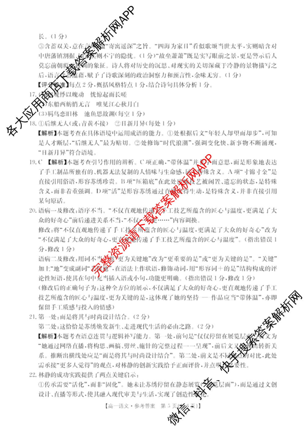 江西省2025年三新协同教研共同体高一联考(12.17)各科答案及试卷(已更新地理(A2) 政治 语文等21份)语文答案