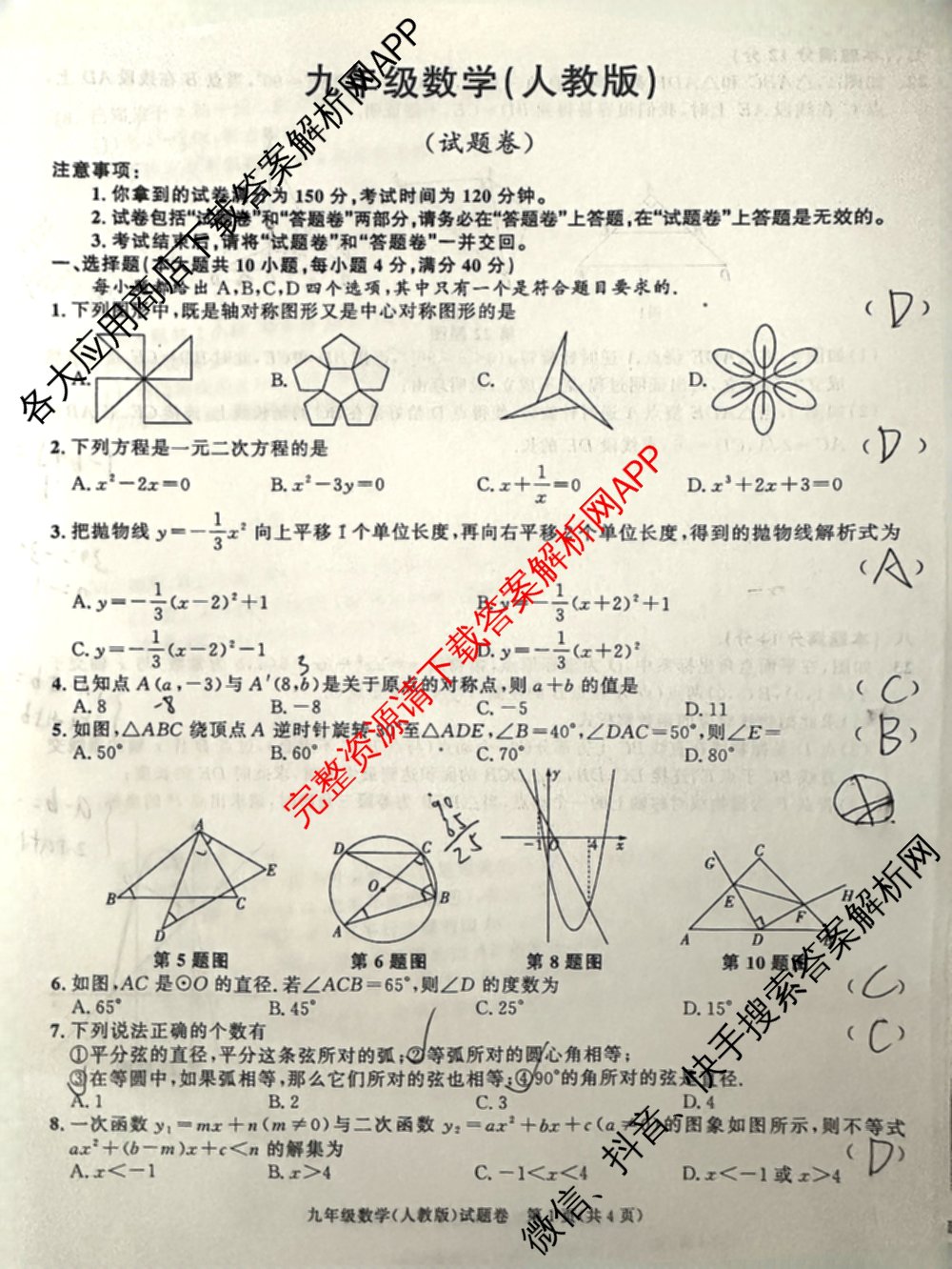 灵璧县第三中学2025-2026学年度第一学期期中学业质量检测九年级: 含英语(译林版)、历史、物理(北师大版)试卷解析数学试题