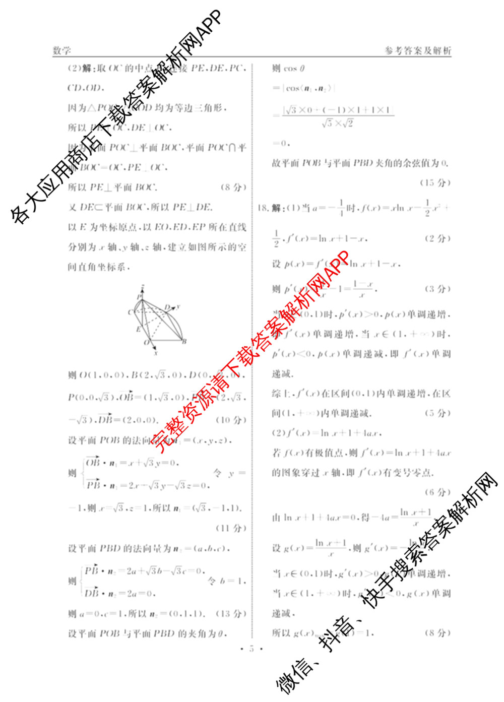 衡水名师卷高考模拟调研卷 2026年普通高等学校招生全国统一考试模拟试题(一)1（含数学(空心菱形) 物理(空心菱形) 英语(YH)等21份）数学答案