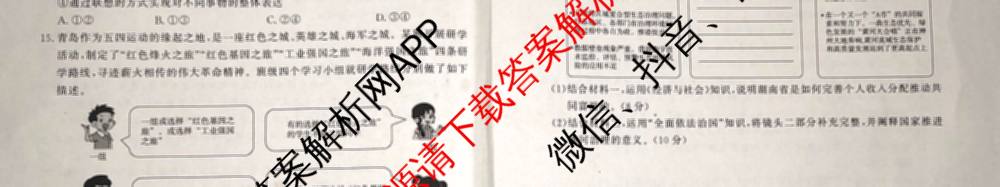 真题密卷2025-2026学年度备考信息导航演练(二)2各科答案及试卷（22科全）政治试题