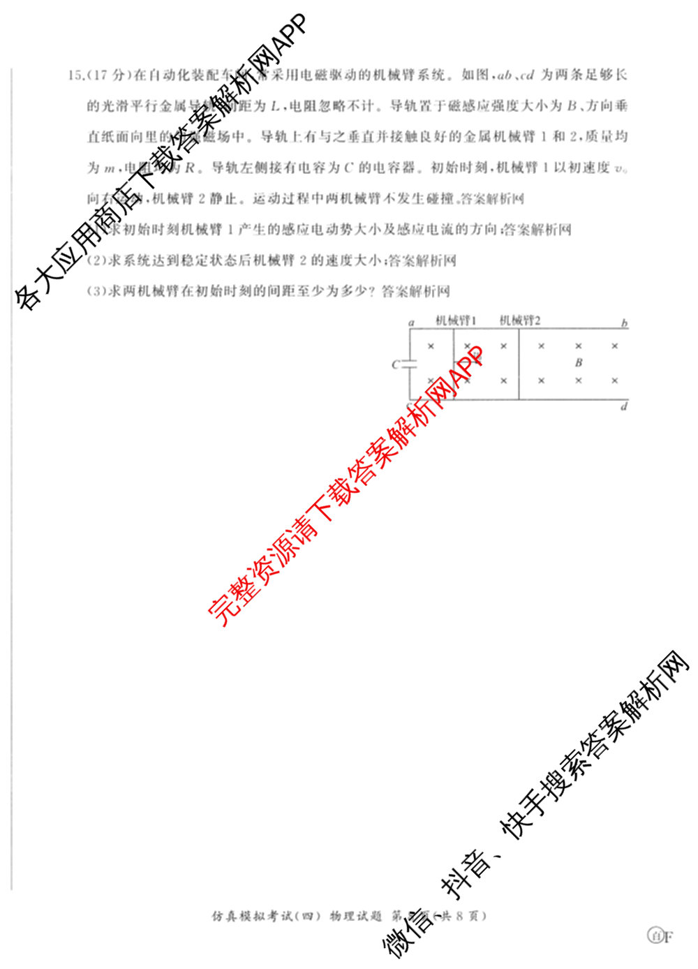 百师联盟2026届高三仿真模拟考试(四)试卷及答案汇总（含政治(百N) 物理(百F) 英语(百B)等）物理试题